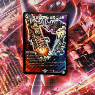 絶望と反魂と滅殺の決断(パーフェクト・ダークネス)