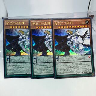 智天の神星龍 ウルトラレア 3枚