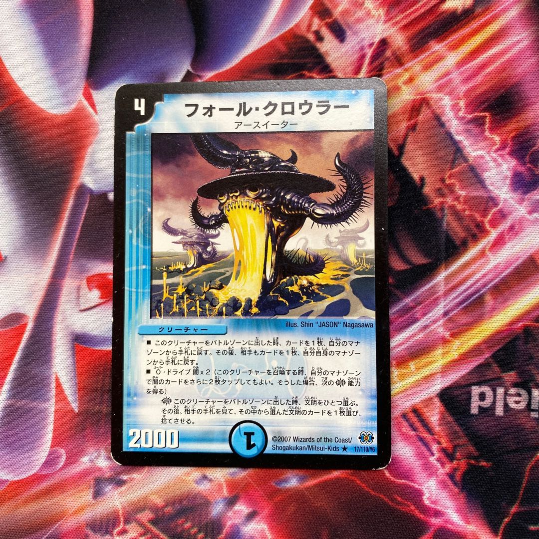 フォール・クロウラー