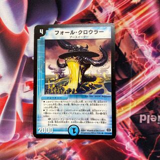 フォール・クロウラー