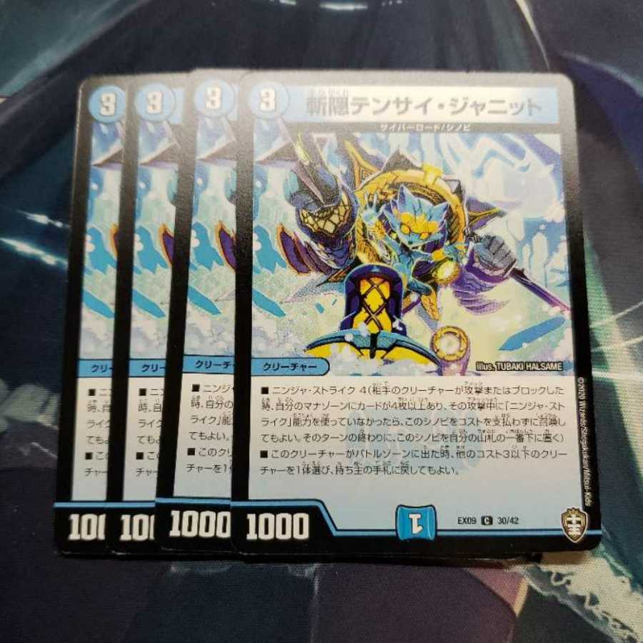 斬隠テンサイ・ジャニット