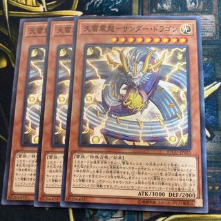 マドレース1178天雷震龍-サンダー・ドラゴン ノーマル