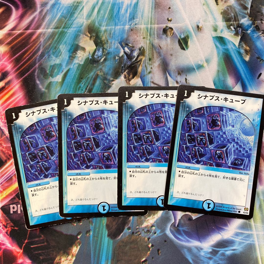 シナプス・キューブ