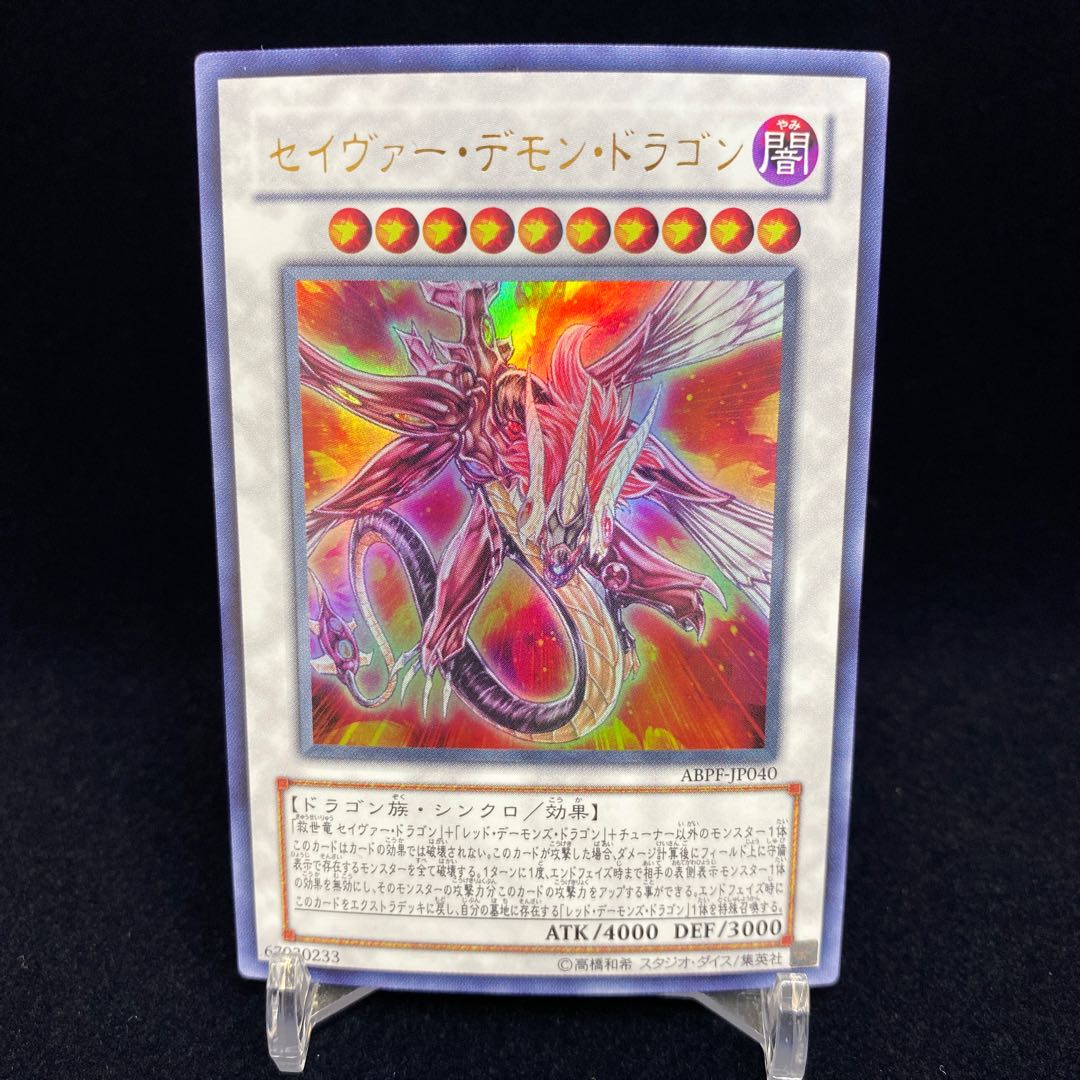 Majestic Red Dragon Ultra Rare