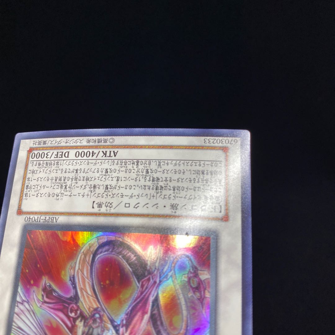 Majestic Red Dragon Ultra Rare