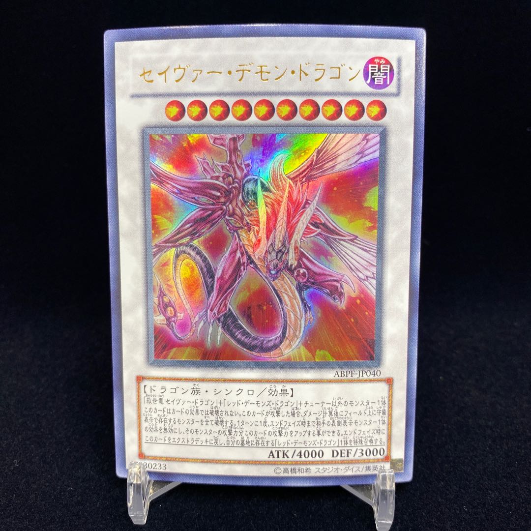 Majestic Red Dragon Ultra Rare