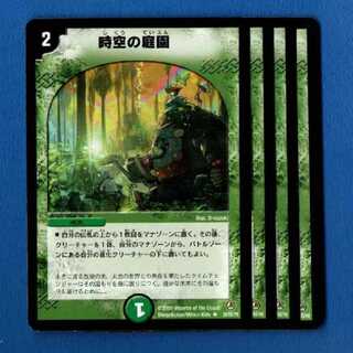 時空の庭園　4枚