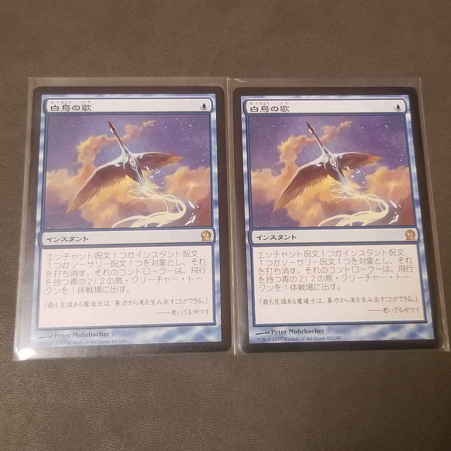 MTG 2枚セット 白鳥の歌 Swan song THS 日本語版