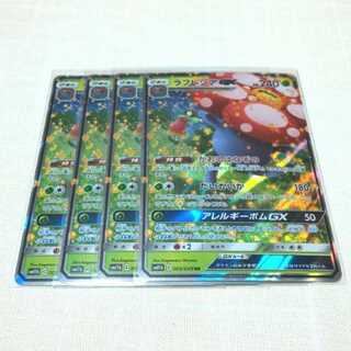 ラフレシア GX 4枚セット ドリームリーグ