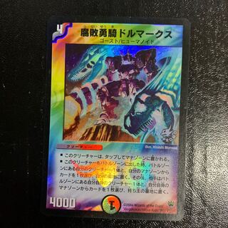 腐敗勇騎ドルマークス　プロモ