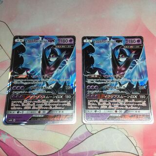 ネクロズマあかつきのつばさ 2枚組 2枚