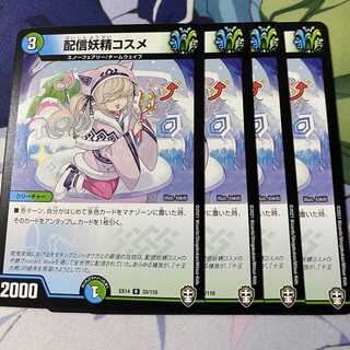 配信妖精コスメ 4枚