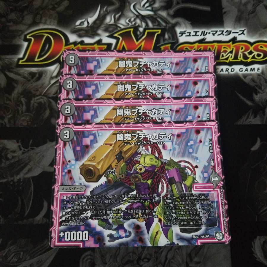 幽鬼ブチャカティ