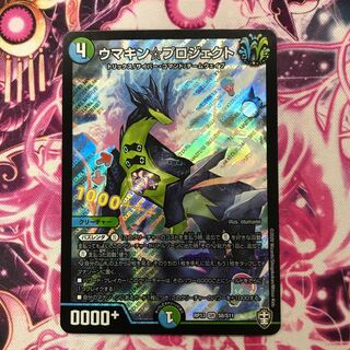 ウマキン☆プロジェクト