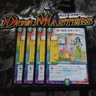 ガールズ・ジャーニー