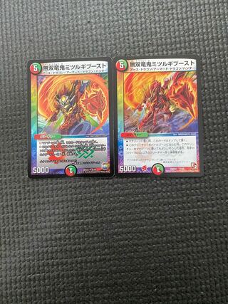 無双竜鬼ミツルギブースト