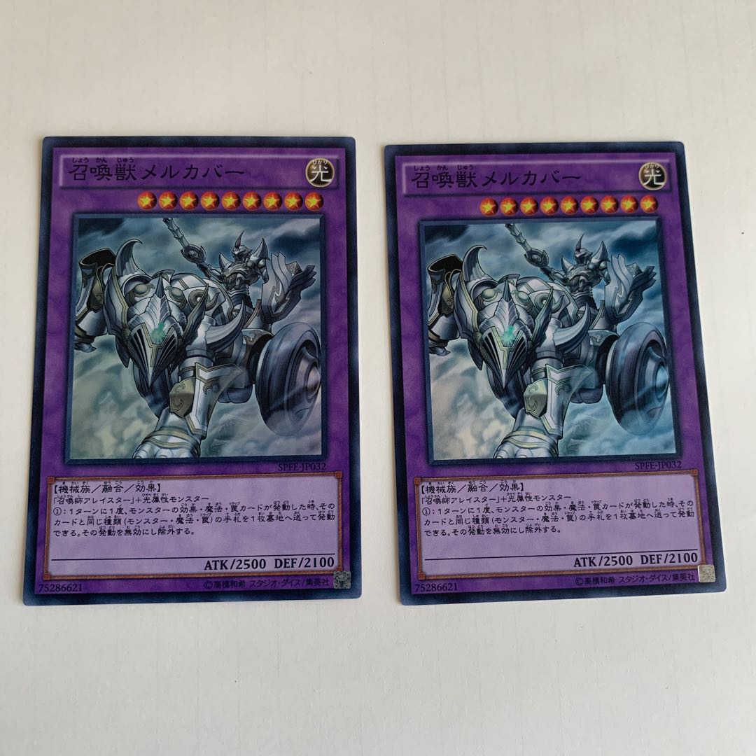召喚獣メルカバー　スーパー　2枚