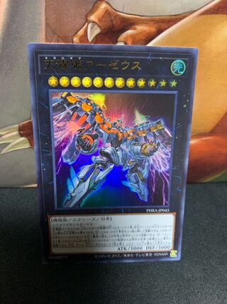 天霆號アーゼウス ウルトラレア