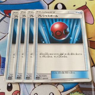 プレシャスボール　4枚