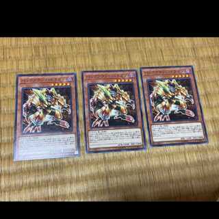遊戯王 バックグランド・ドラゴン 3枚　型番あ-387