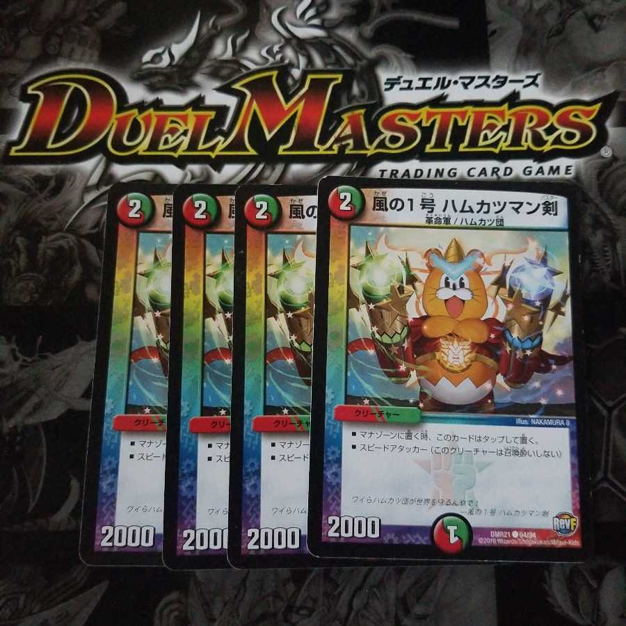 風の1号 ハムカツマン剣