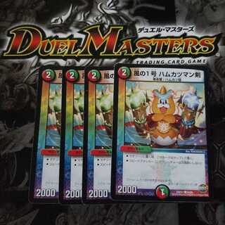 風の1号 ハムカツマン剣