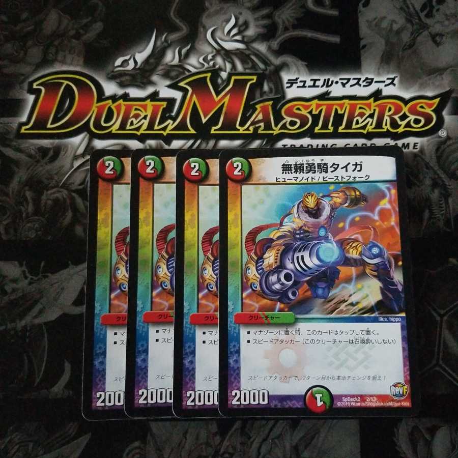 無頼勇騎タイガ