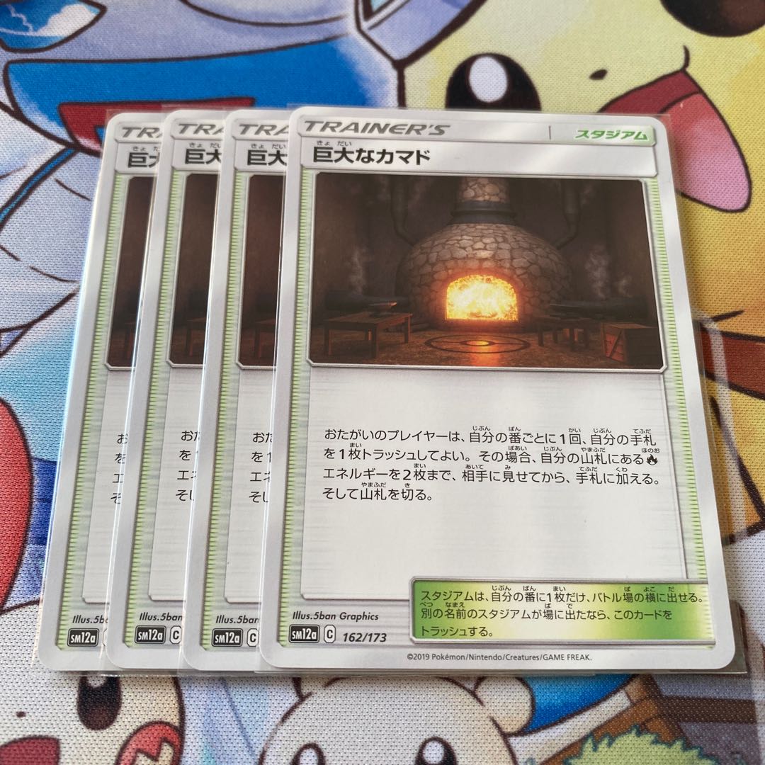 巨大なカマド 4枚