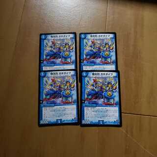 奇天烈 ガチダイブ 4枚セット