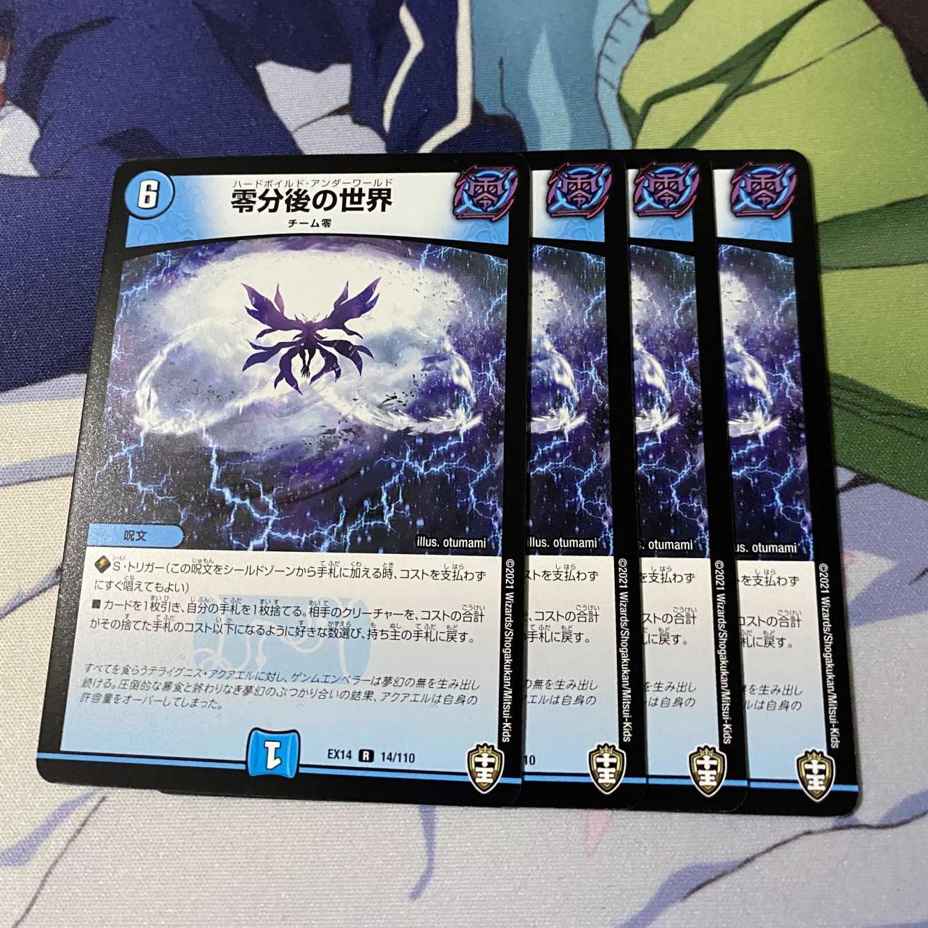 零分後の世界 4枚