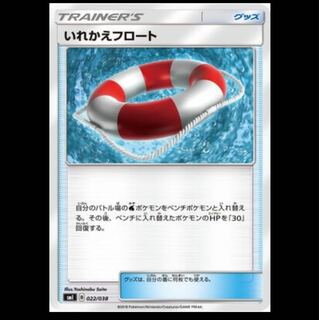枚数調整可 いれかえフロート