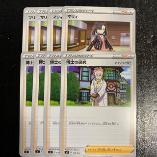 マリィ4枚　博士の研究4枚