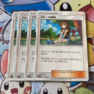 ブルーの探索　4枚
