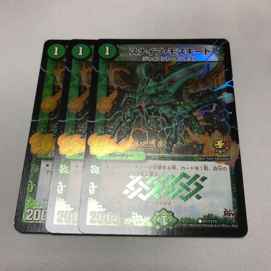 スナイプモスキート プロモ 3枚