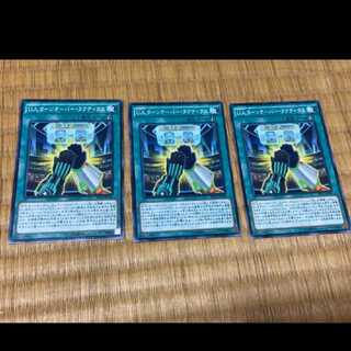 遊戯王 Ｕ.Ａ.ターンオーバー・タクティクス 3枚　型番あ-379