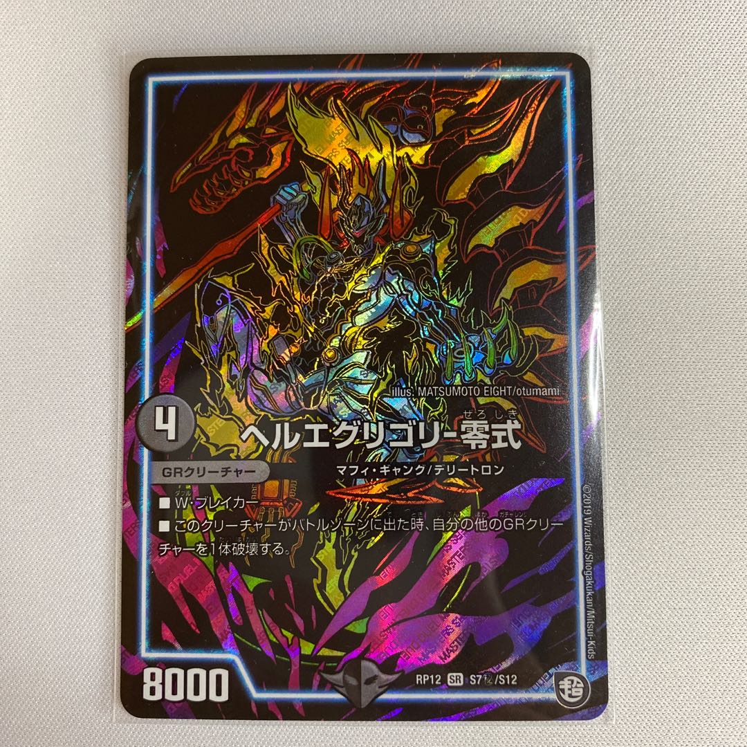 ヘルエグリゴリ -零式 SR