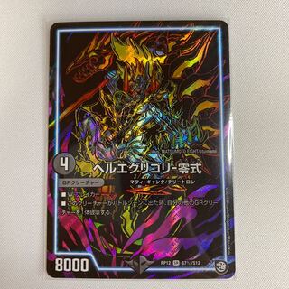 ヘルエグリゴリ -零式 SR