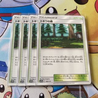 トキワの森　4枚