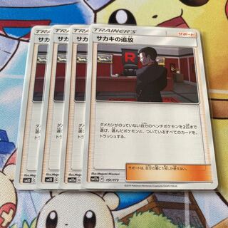 サカキの追放　4枚