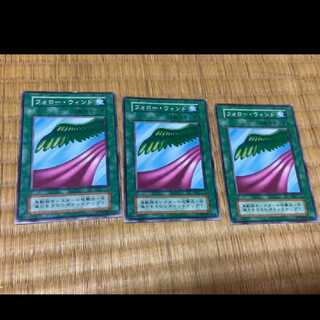 遊戯王 フォロー・ウィンド　初期3枚　
型番あ-376