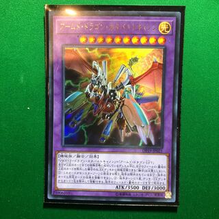 遊戯王　アームド・ドラゴン・カタパルトキャノン ウルトラレア　1枚