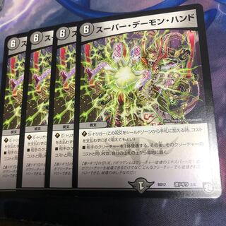 スーパー・デーモン・ハンド