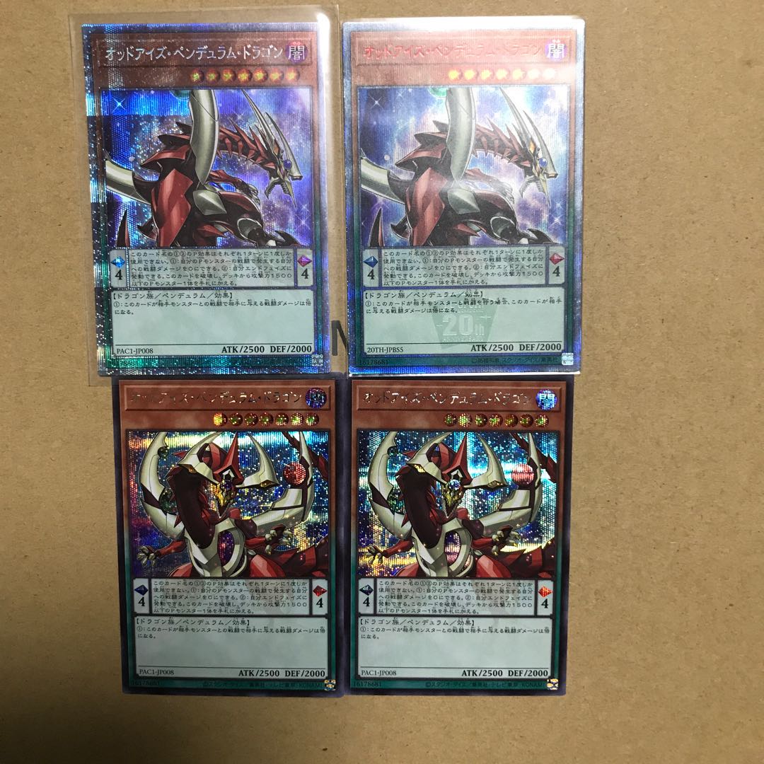 オッドアイズ・ペンデュラム・ドラゴン 20thシク プリズマ シク セット