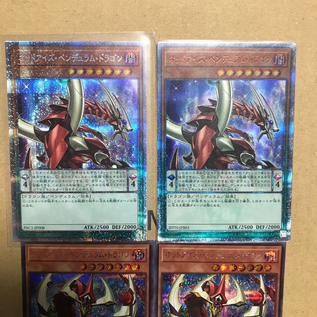 オッドアイズ・ペンデュラム・ドラゴン 20thシク プリズマ シク セット