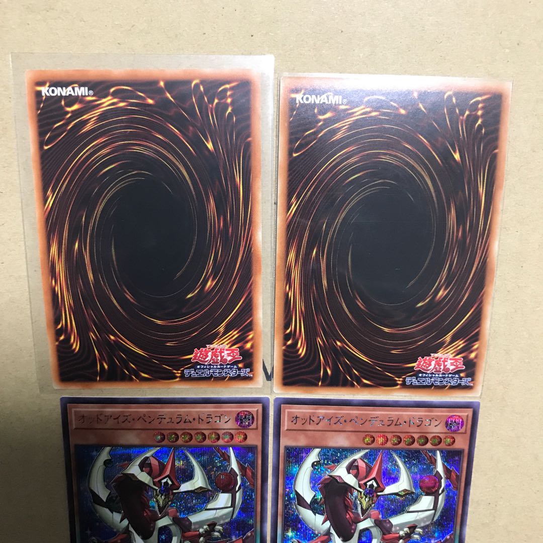 オッドアイズ・ペンデュラム・ドラゴン 20thシク プリズマ シク セット