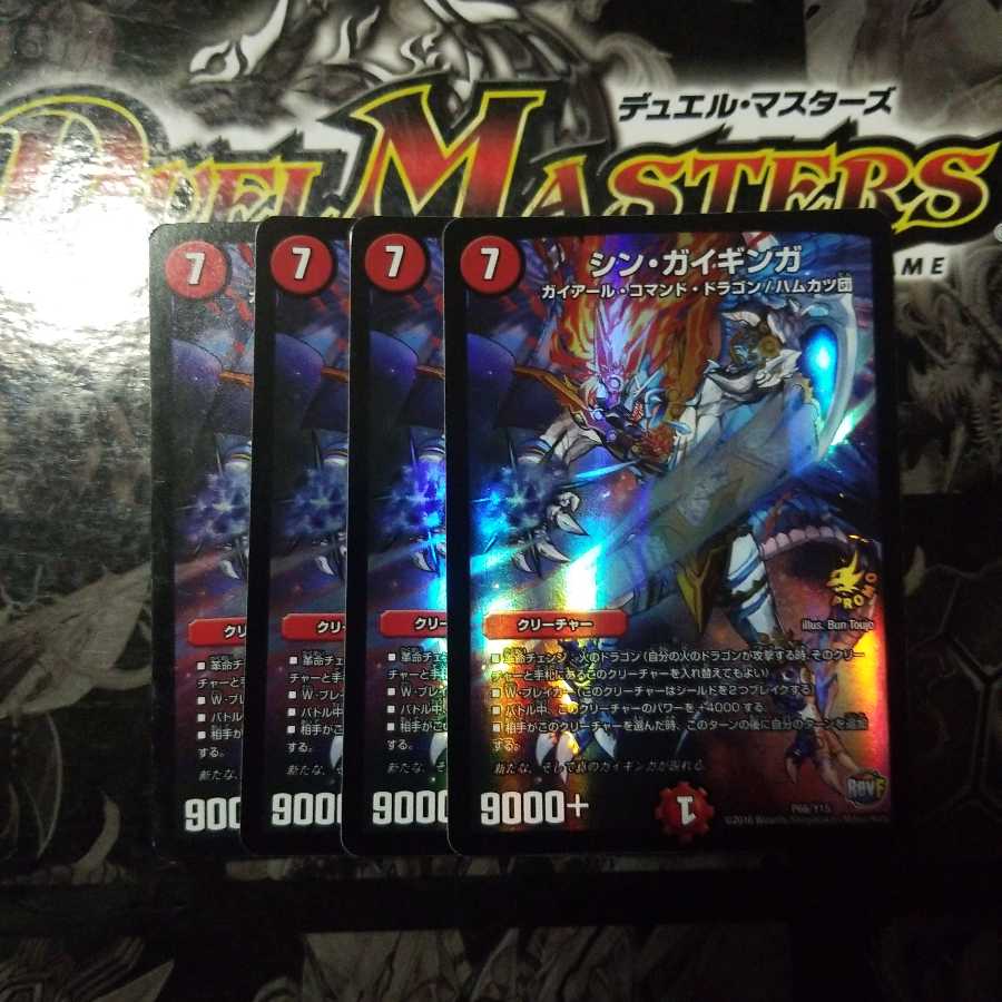 シン・ガイギンガ プロモ