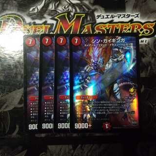 シン・ガイギンガ　プロモ