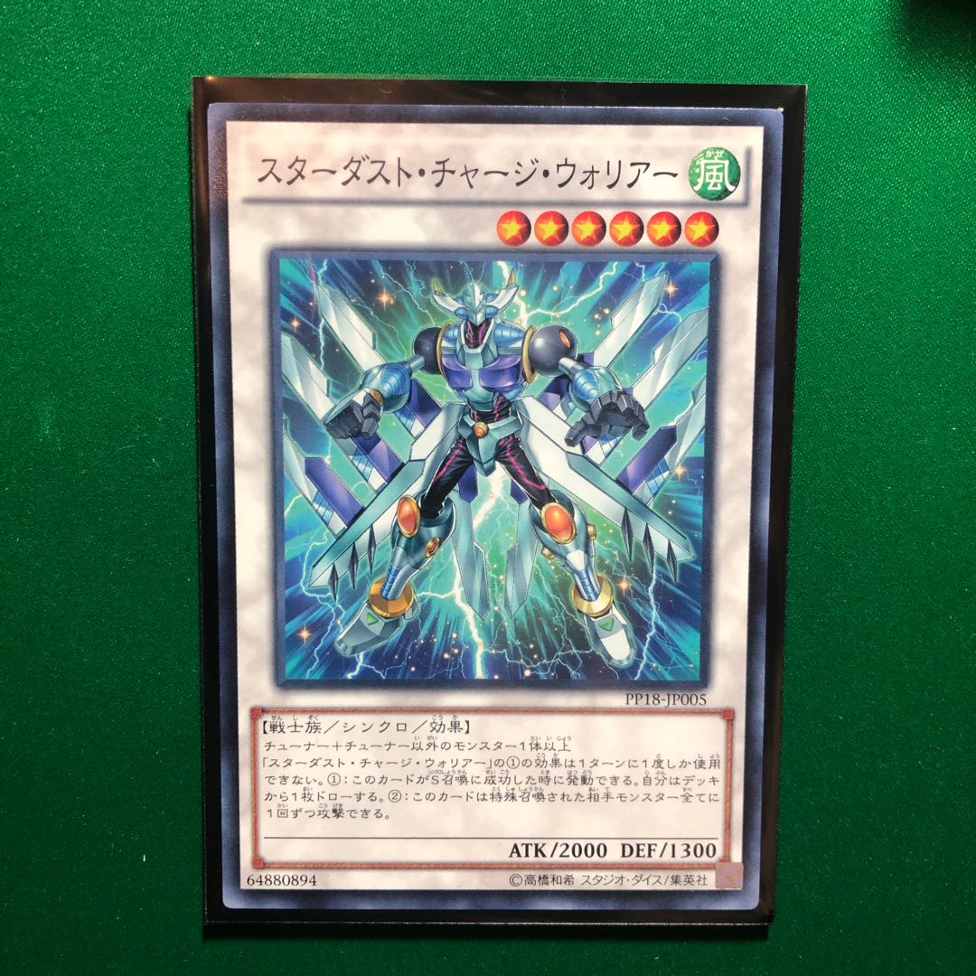 遊戯王　スターダスト・チャージ・ウォリアー ノーマル　1枚