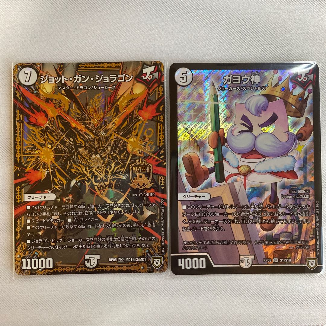 ジョット・ガン・ジョラゴン ガヨウ神