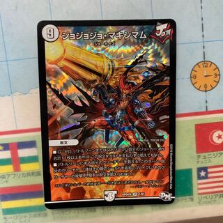 ジョジョジョマキシマム